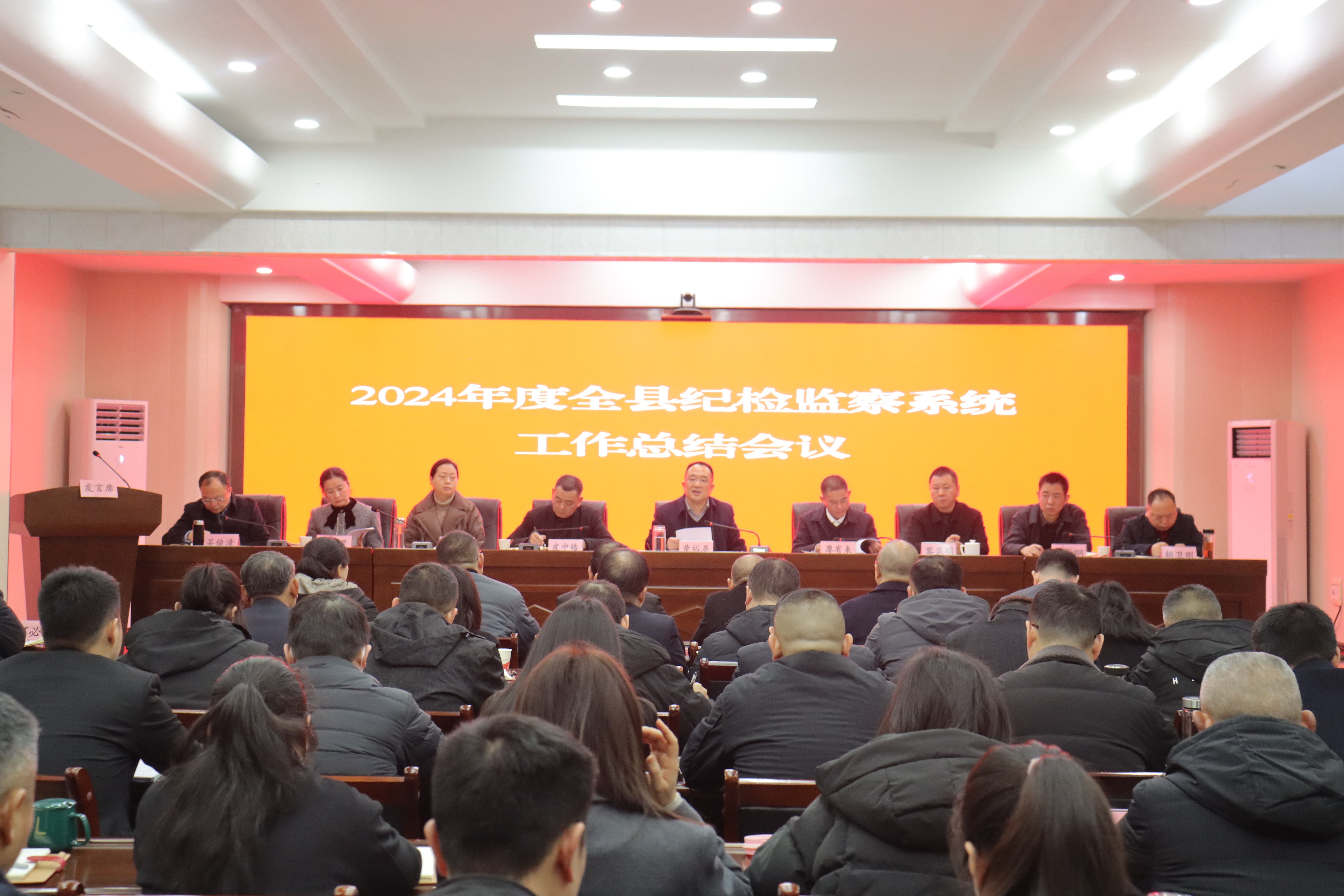 2024年度全縣紀(jì)檢監(jiān)察系統(tǒng)工作總結(jié)會(huì)議召開(kāi)